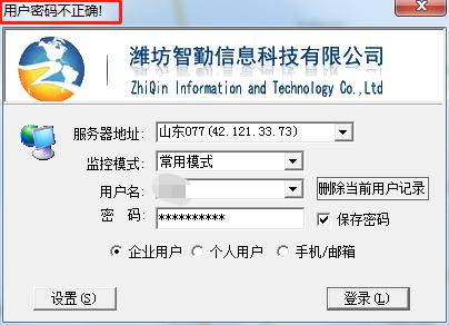 GPS用戶密碼錯誤
