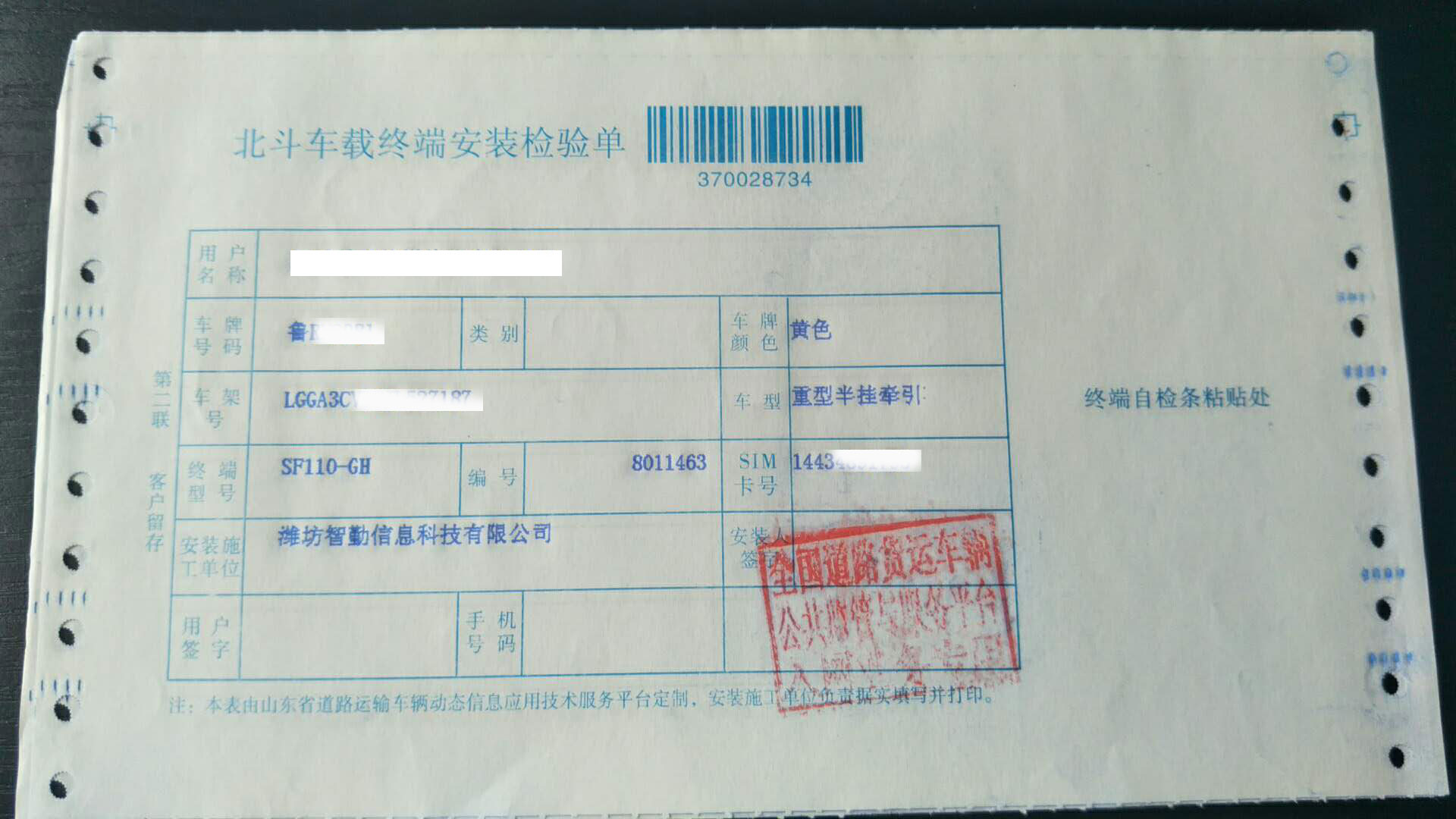 gps入網(wǎng)證明